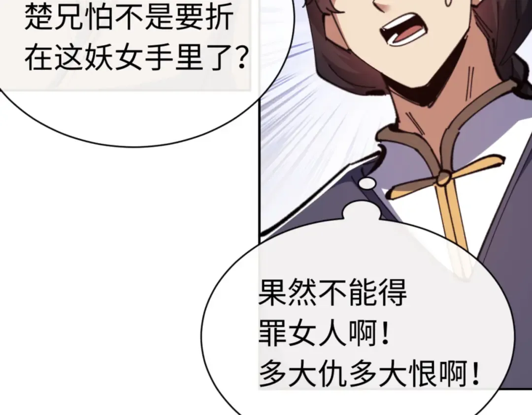 第29话 楚休，来当我的帝后吧 第10页