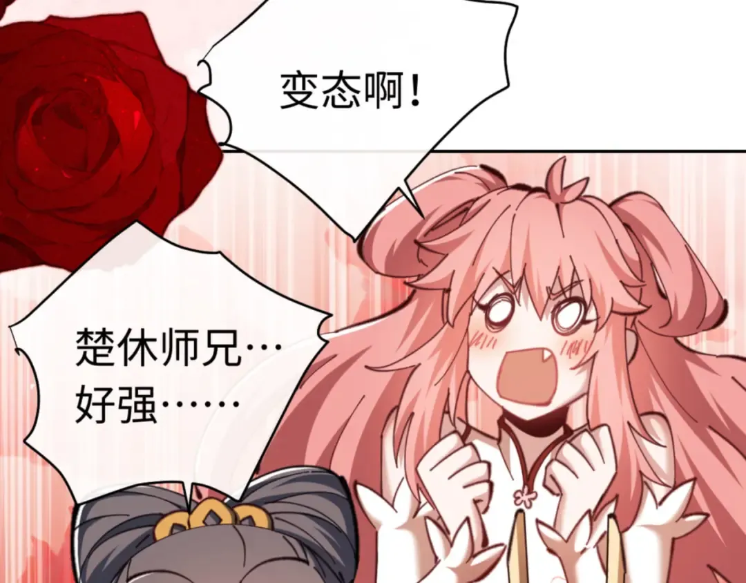 第29话 楚休，来当我的帝后吧 第21页