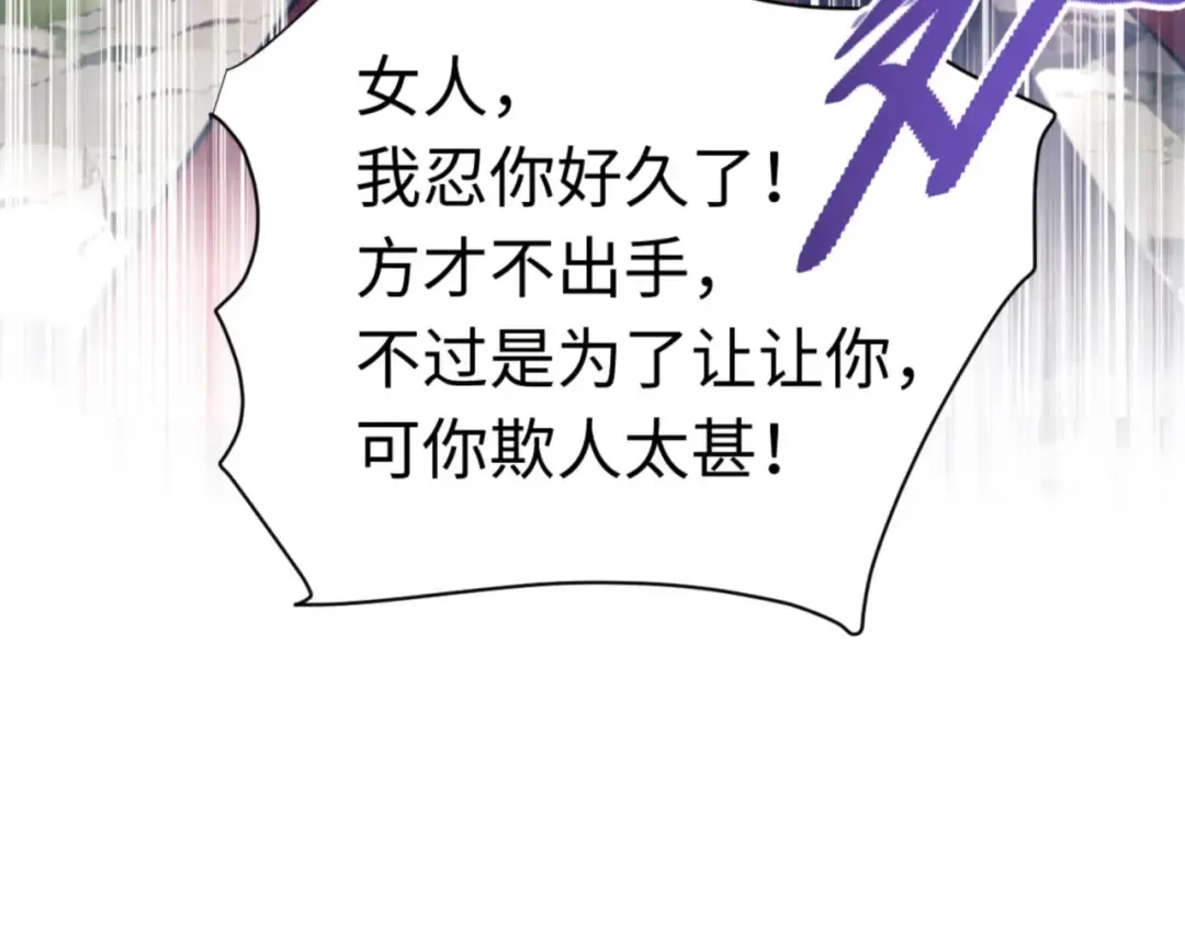 第29话 楚休，来当我的帝后吧 第28页