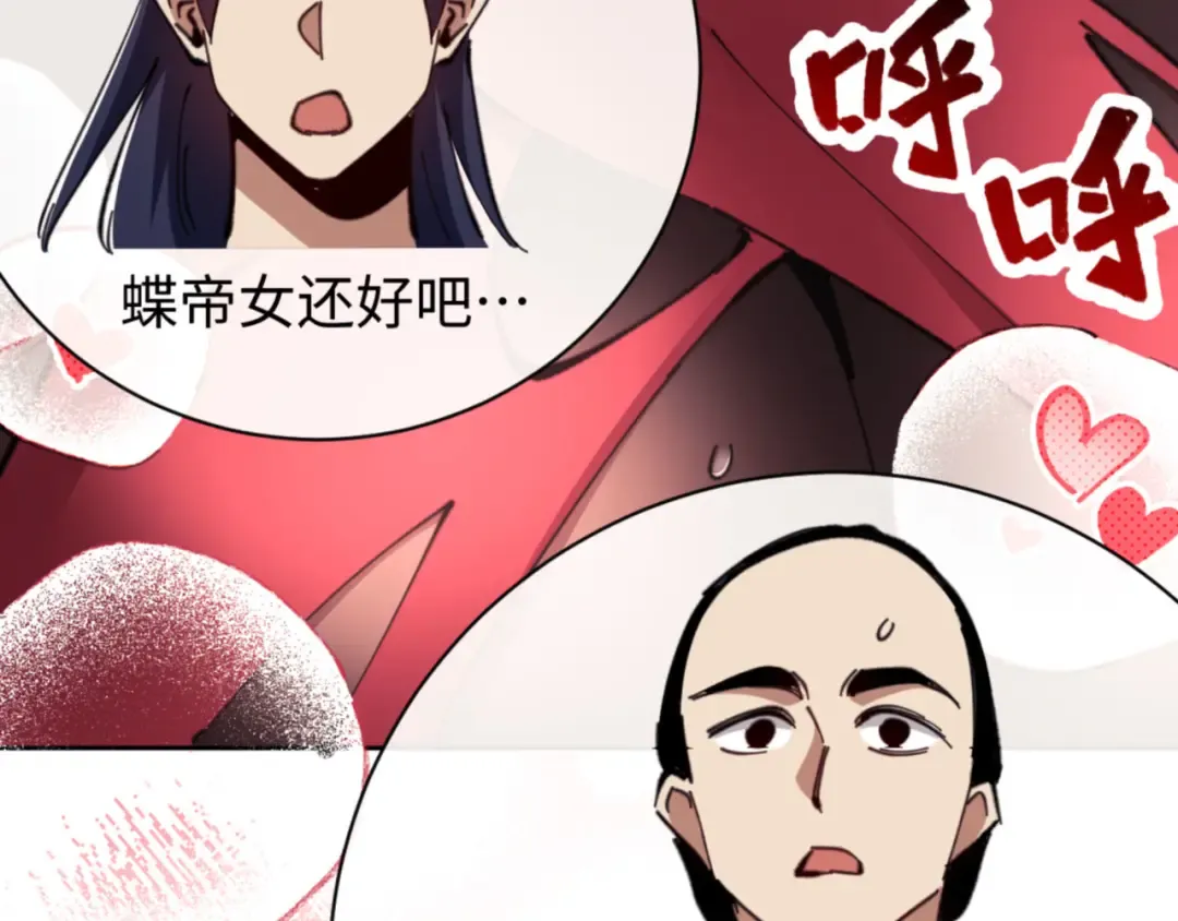 第29话 楚休，来当我的帝后吧 第38页