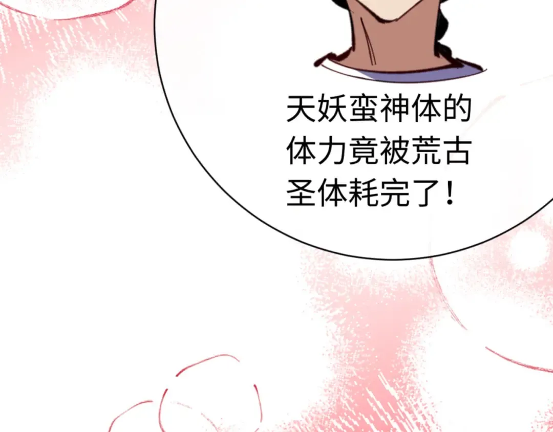 第29话 楚休，来当我的帝后吧 第39页