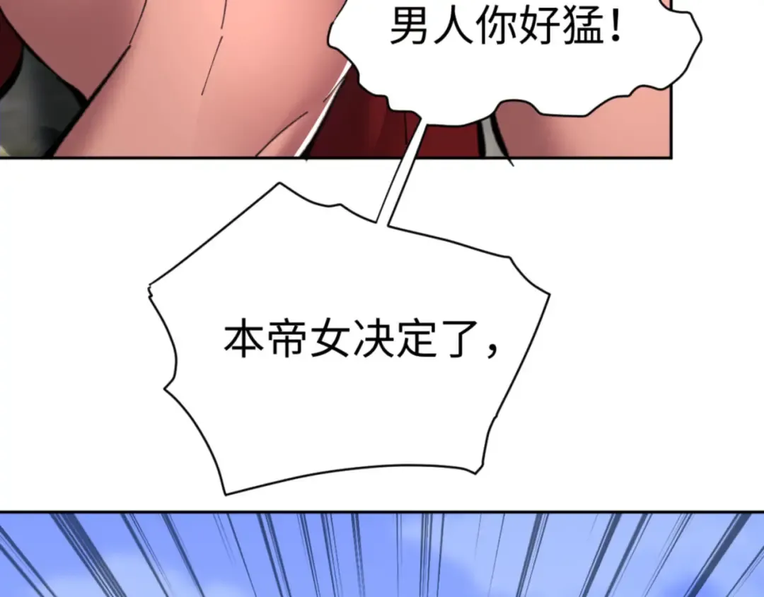 第29话 楚休，来当我的帝后吧 第42页