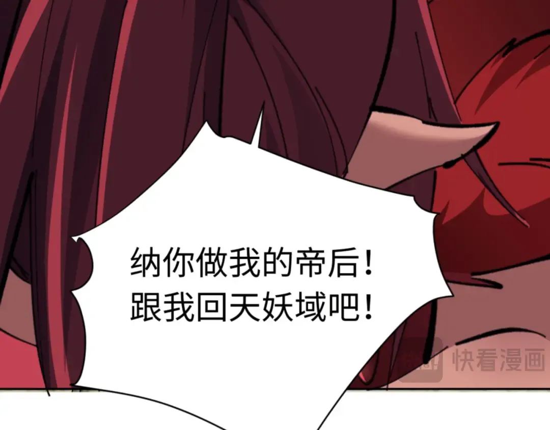 第29话 楚休，来当我的帝后吧 第45页