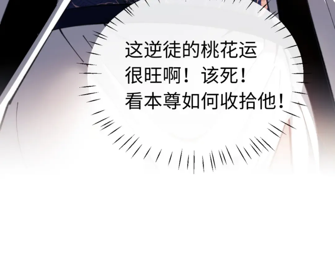 第29话 楚休，来当我的帝后吧 第53页
