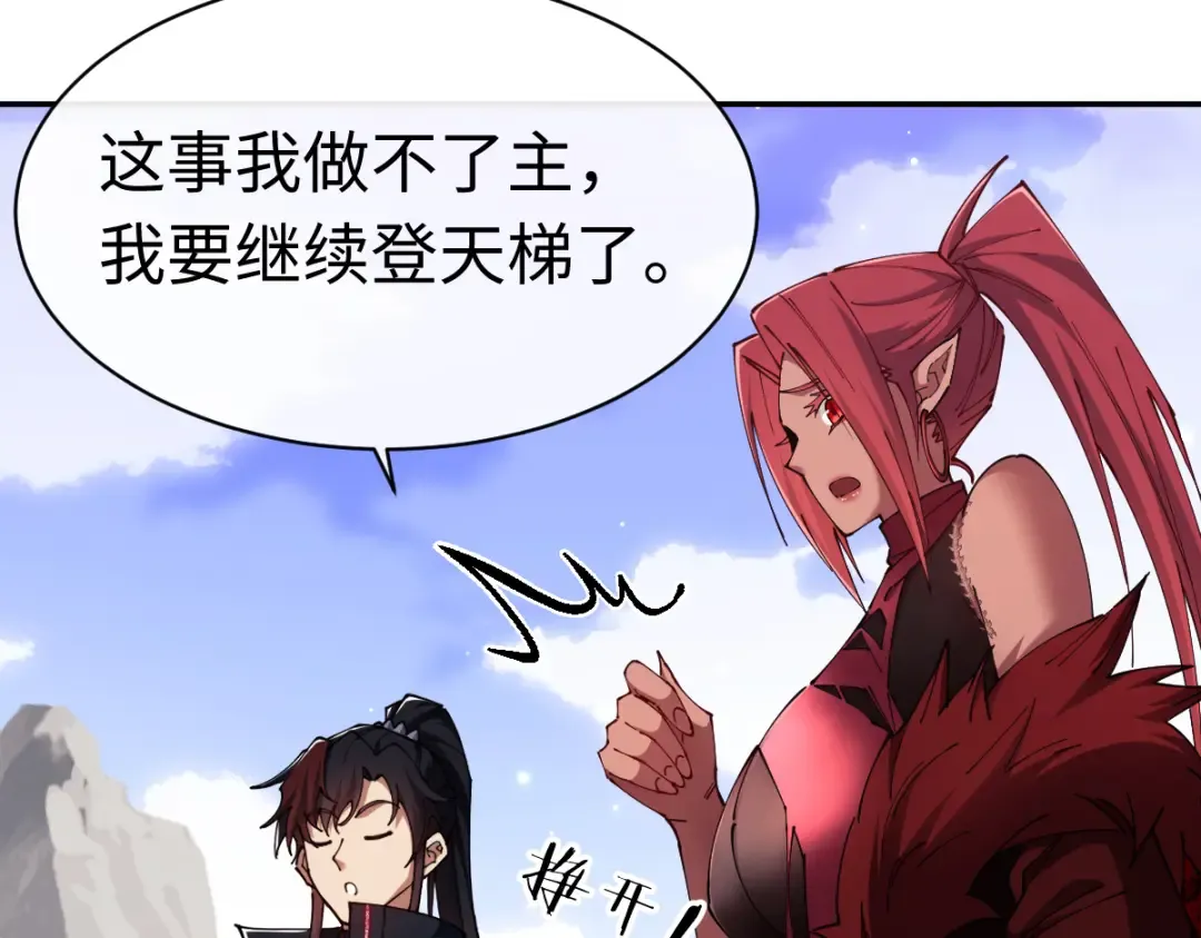 第29话 楚休，来当我的帝后吧 第62页