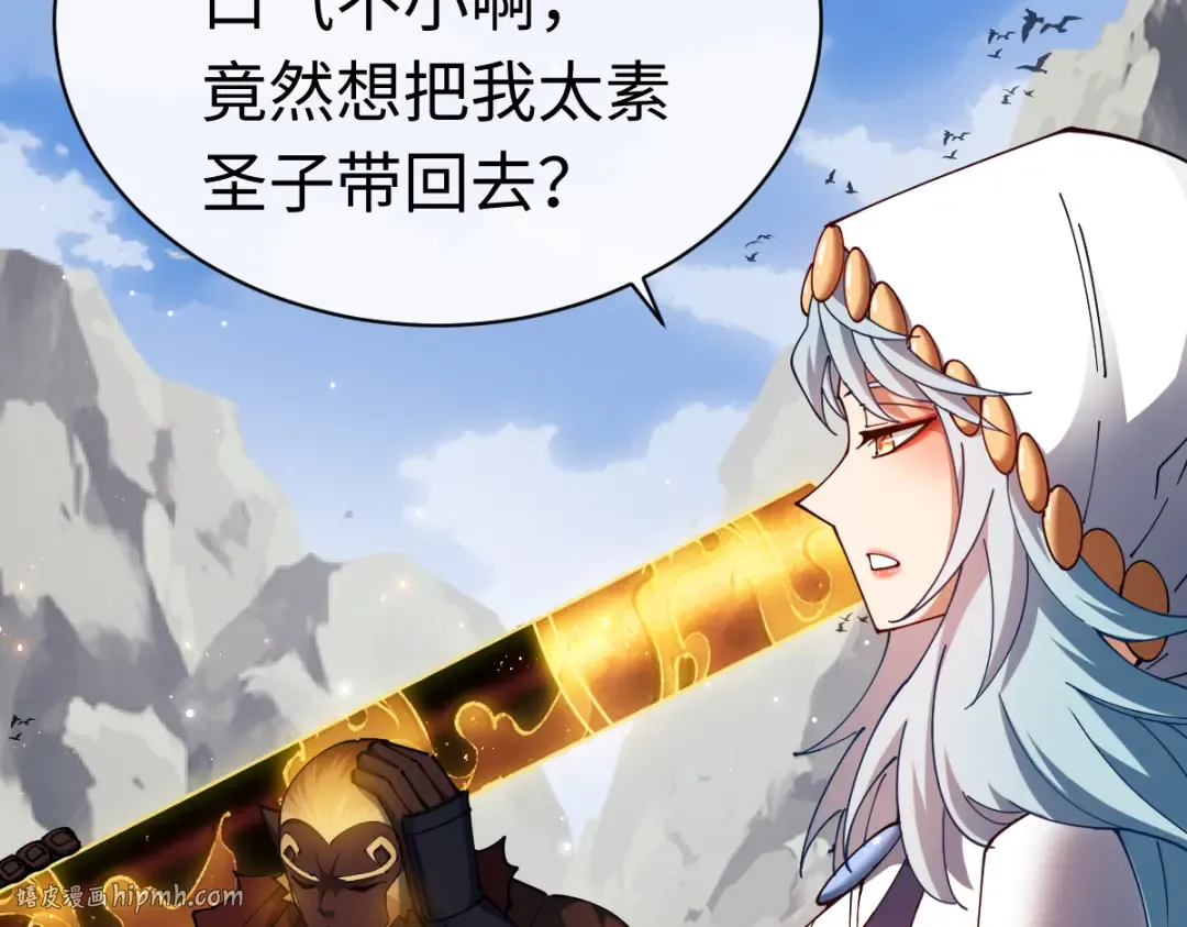 第29话 楚休，来当我的帝后吧 第72页