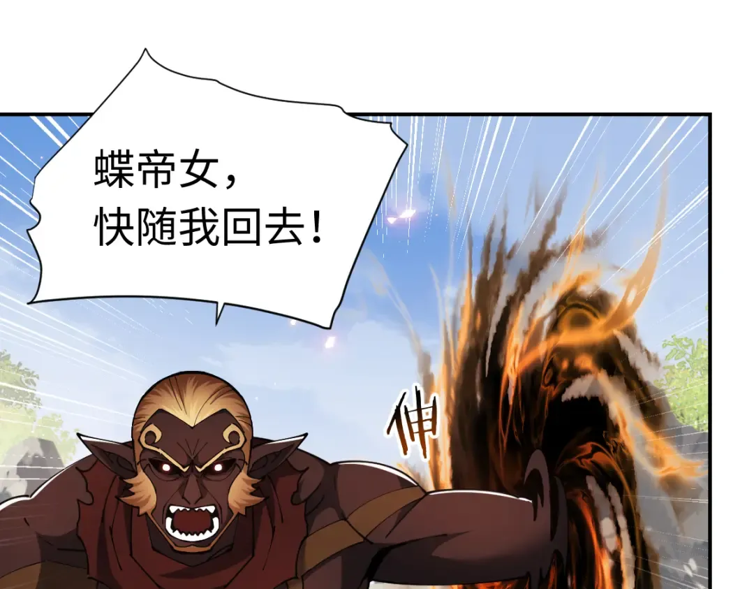 第29话 楚休，来当我的帝后吧 第77页