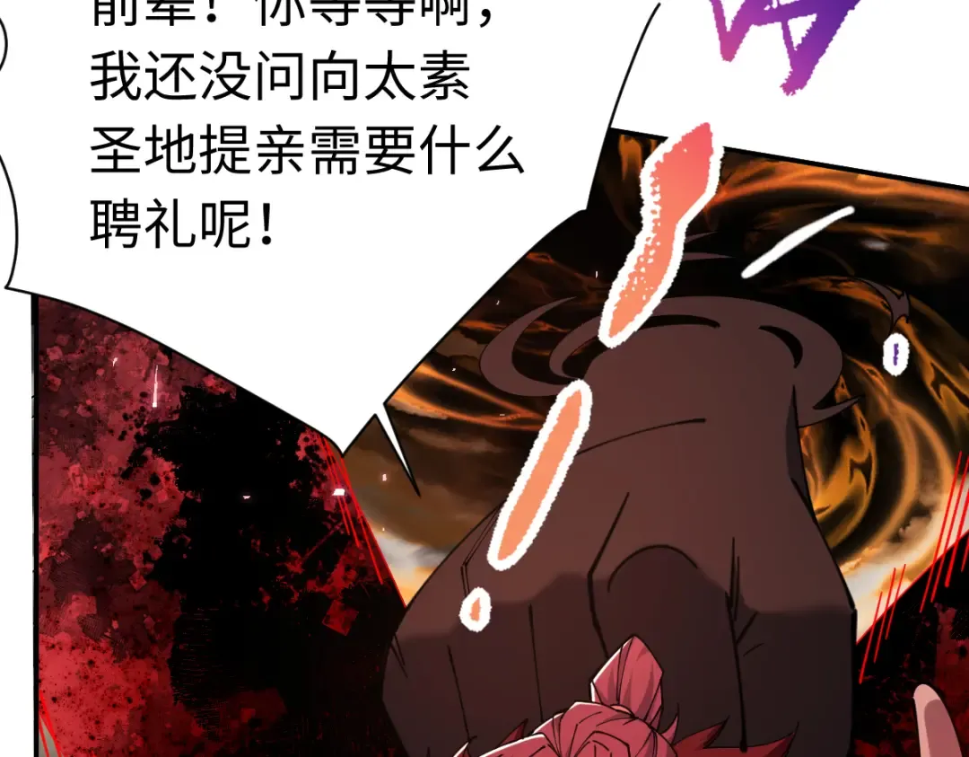 第29话 楚休，来当我的帝后吧 第79页