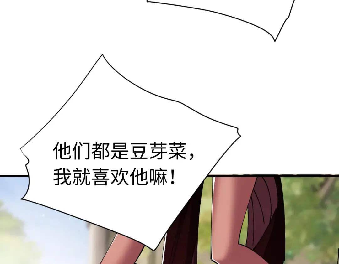 第29话 楚休，来当我的帝后吧 第82页