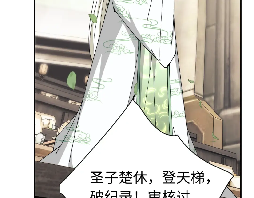 第29话 楚休，来当我的帝后吧 第87页