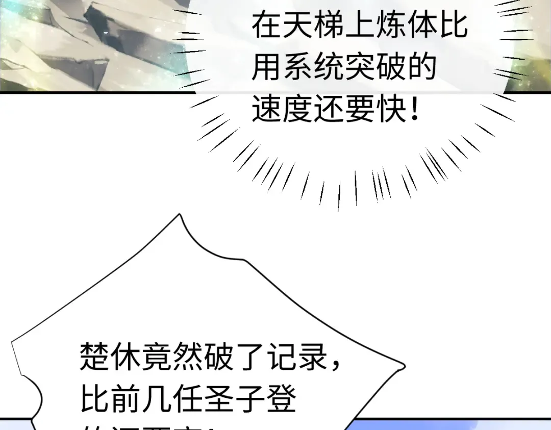 第29话 楚休，来当我的帝后吧 第91页