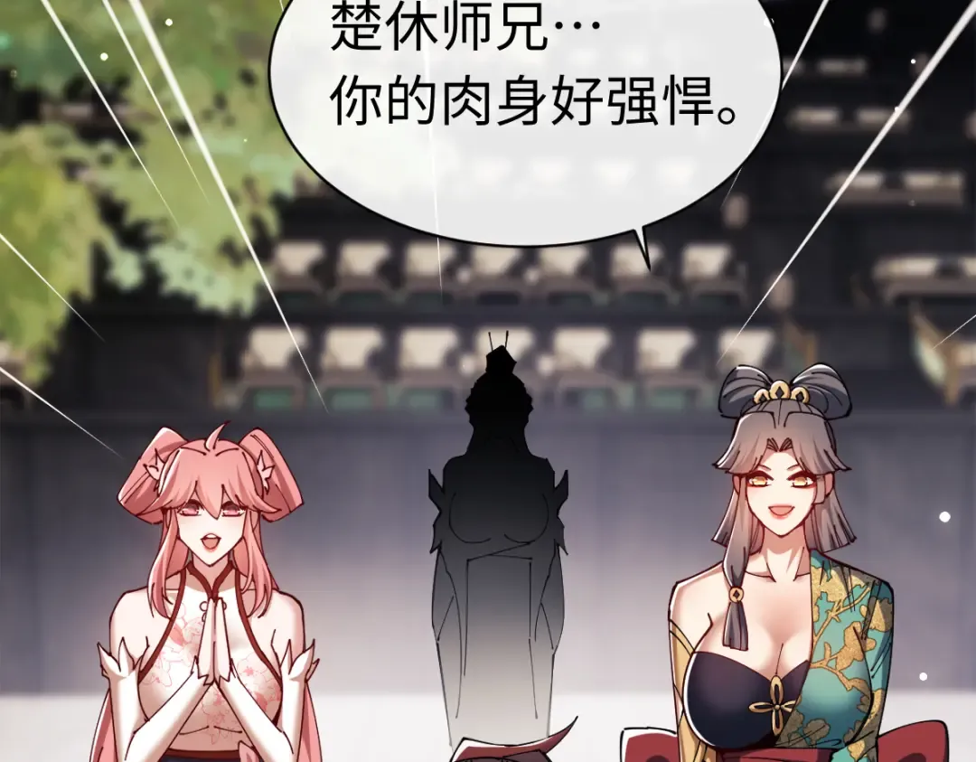 第29话 楚休，来当我的帝后吧 第100页