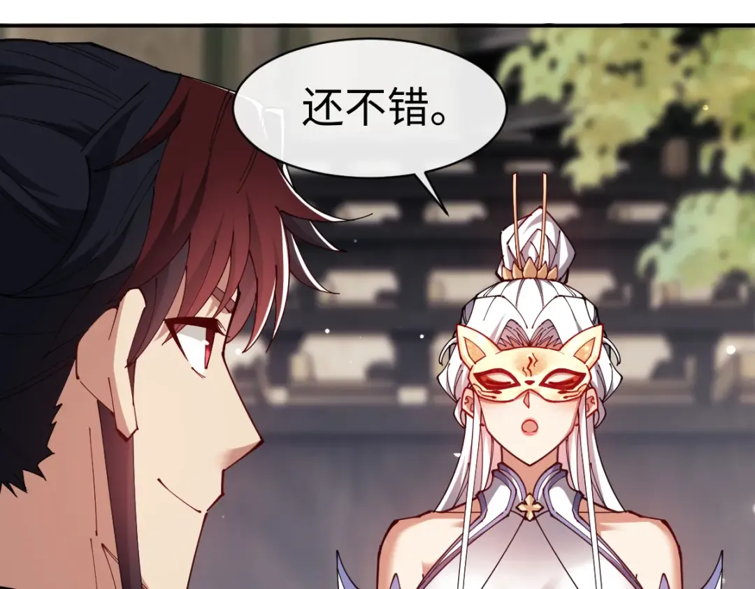 第29话 楚休，来当我的帝后吧 第103页