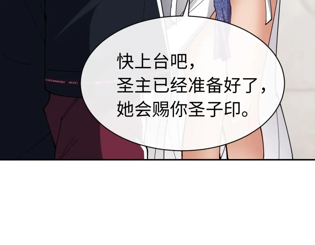 第29话 楚休，来当我的帝后吧 第105页