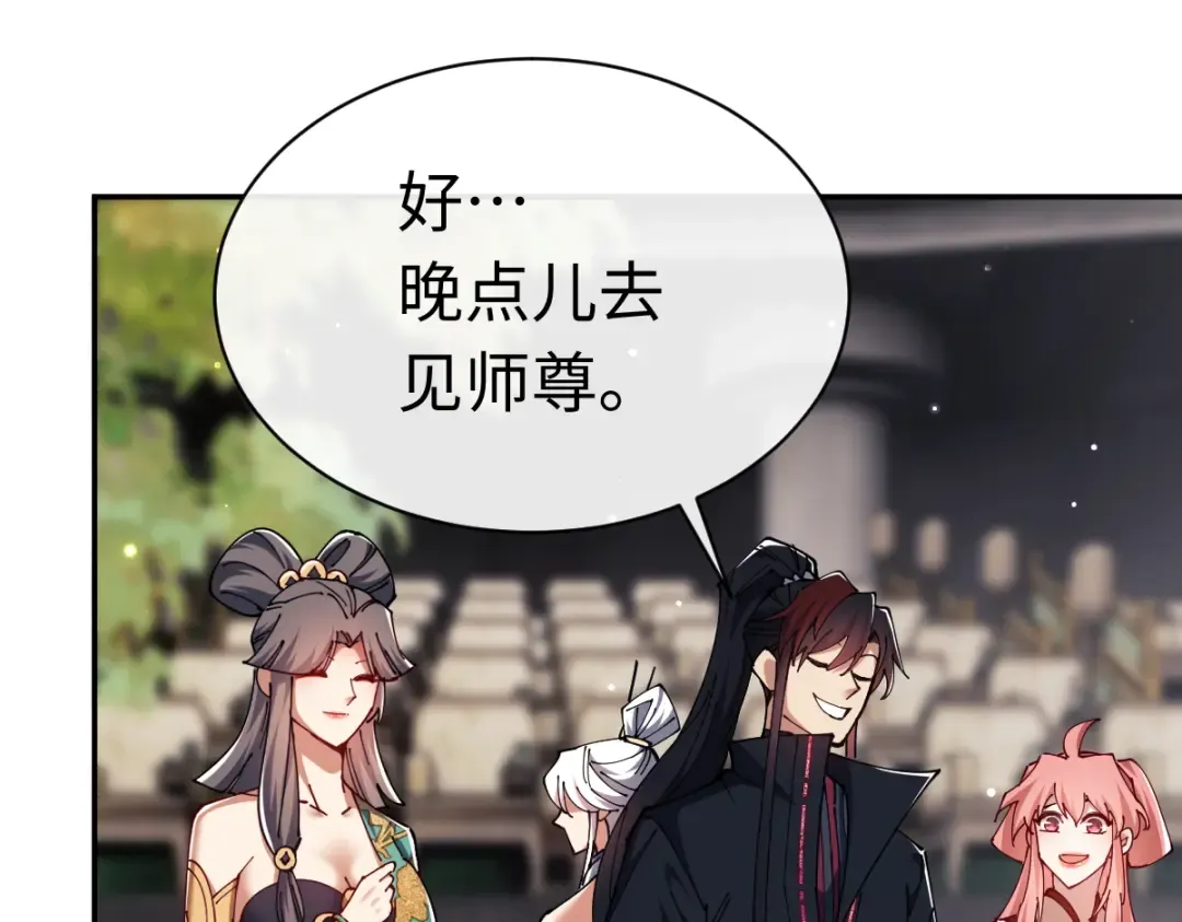 第29话 楚休，来当我的帝后吧 第106页