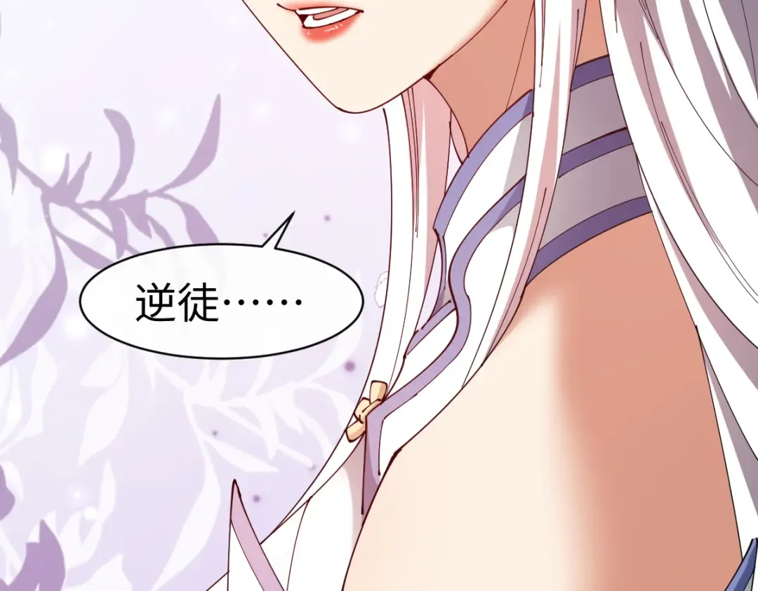 第29话 楚休，来当我的帝后吧 第109页