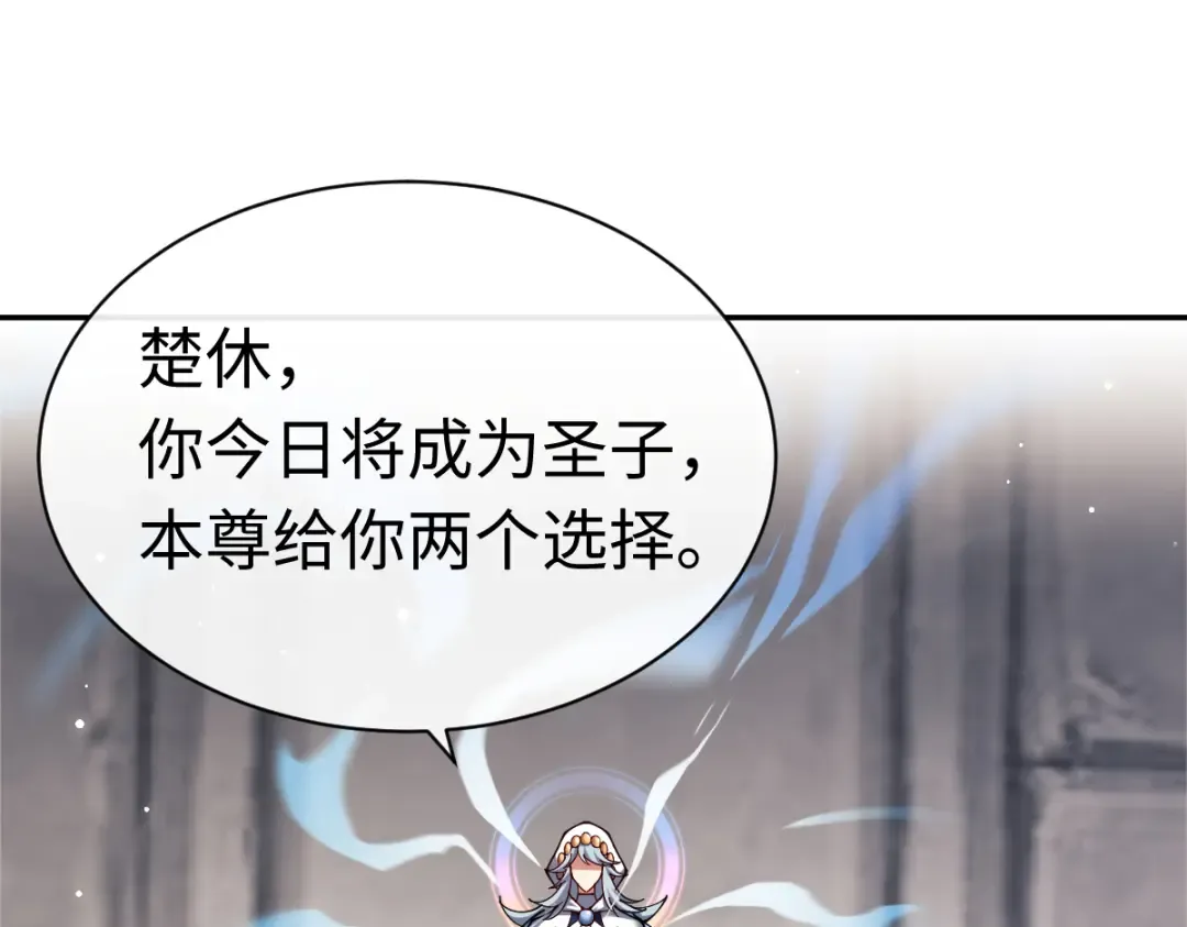 第29话 楚休，来当我的帝后吧 第113页