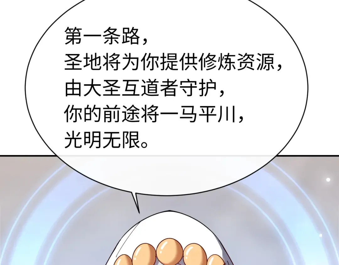 第29话 楚休，来当我的帝后吧 第117页