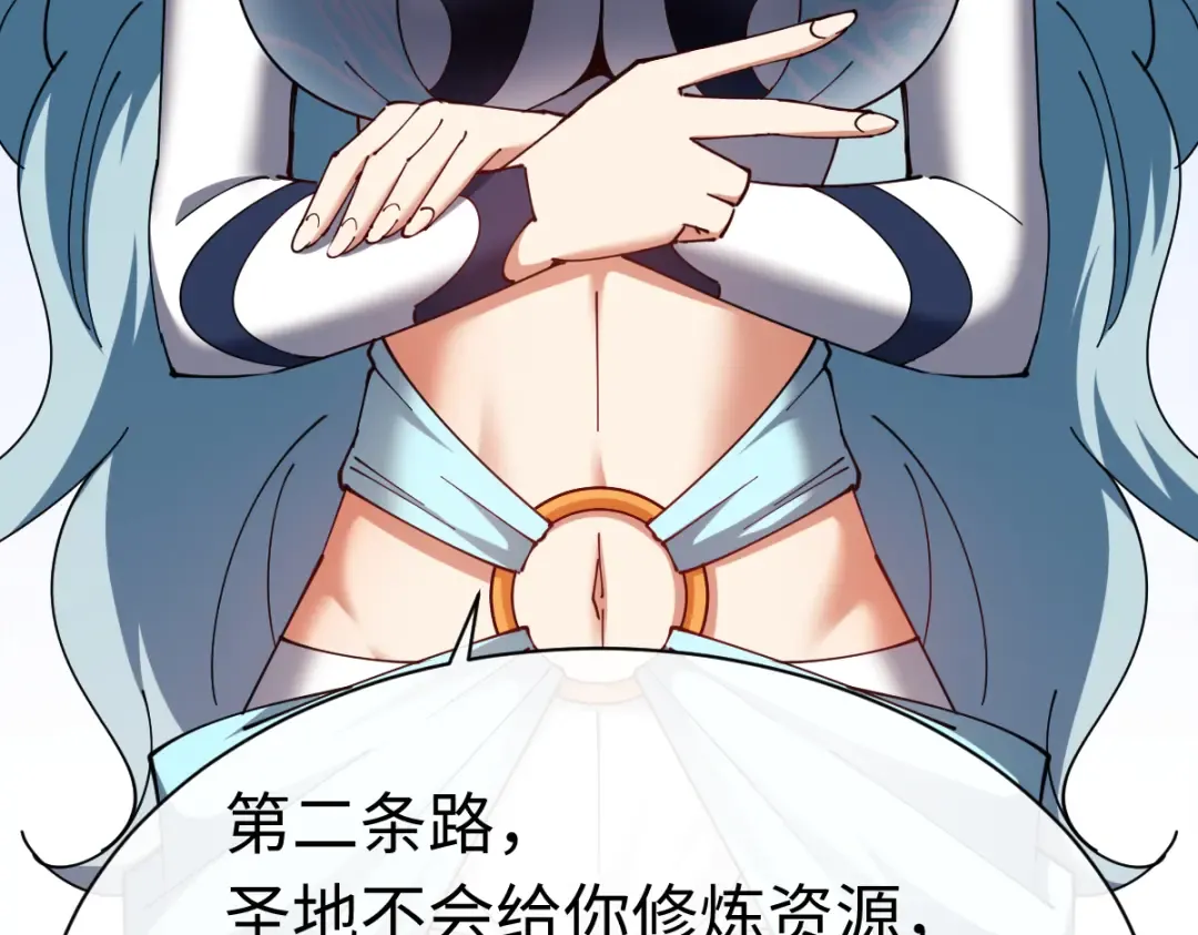 第29话 楚休，来当我的帝后吧 第119页