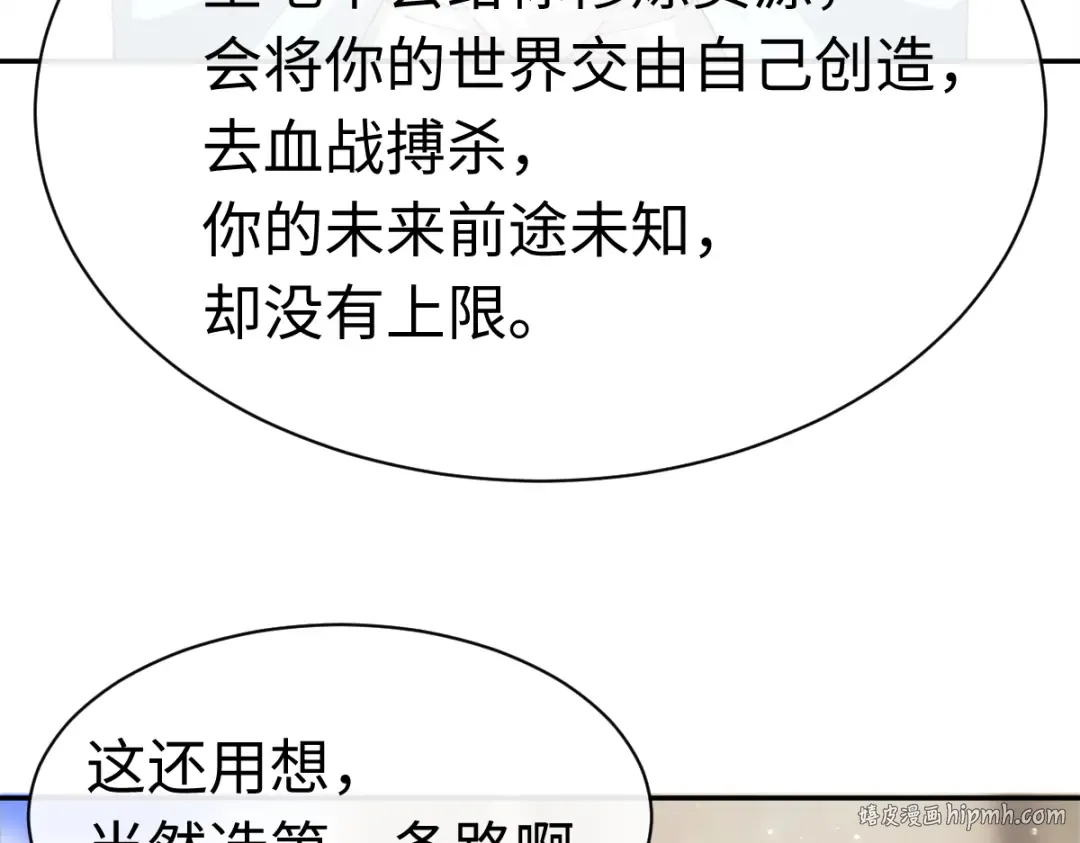 第29话 楚休，来当我的帝后吧 第120页