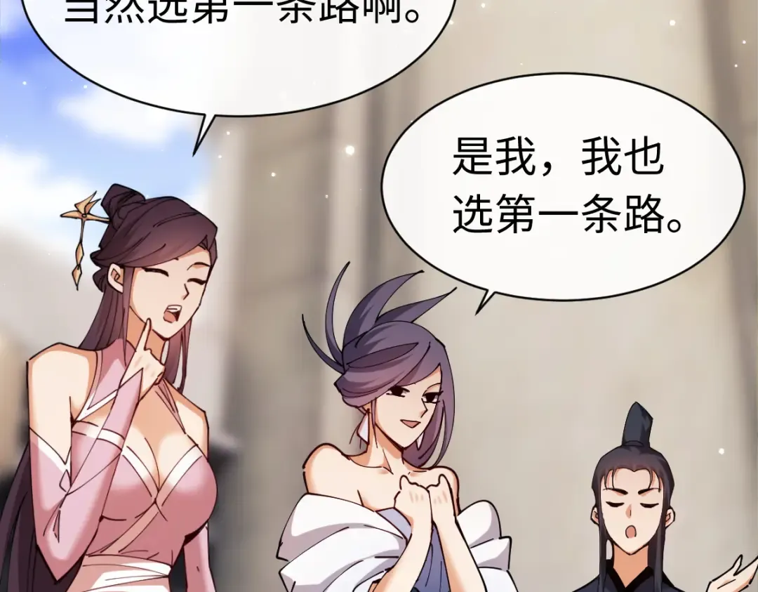 第29话 楚休，来当我的帝后吧 第121页