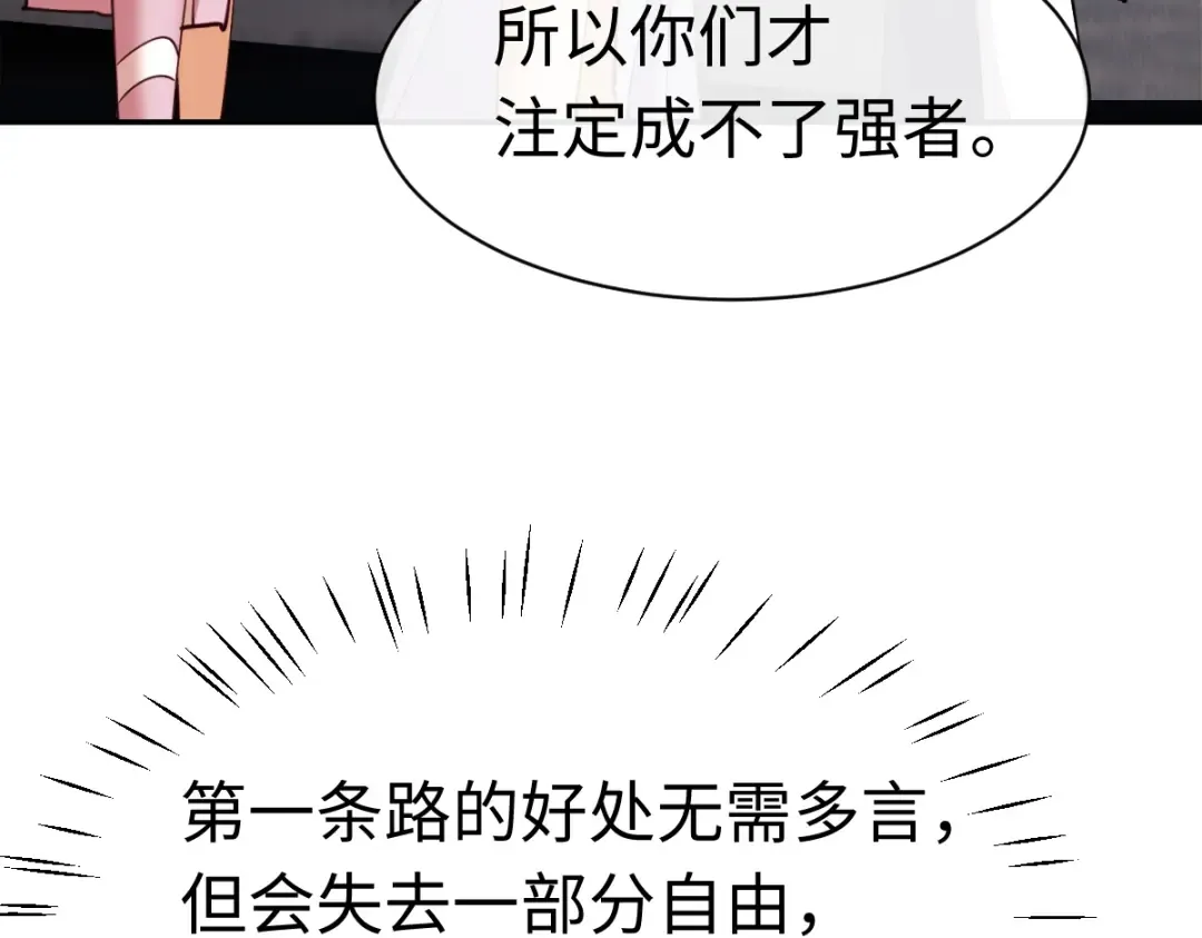 第29话 楚休，来当我的帝后吧 第123页