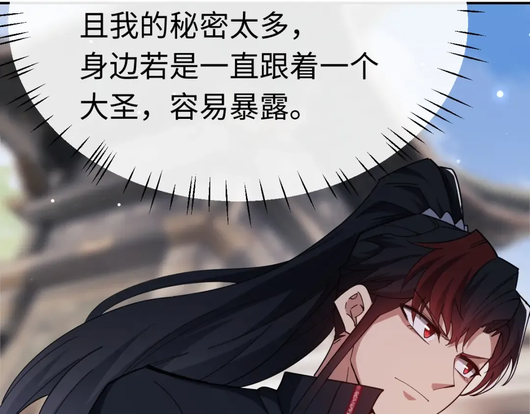 第29话 楚休，来当我的帝后吧 第124页