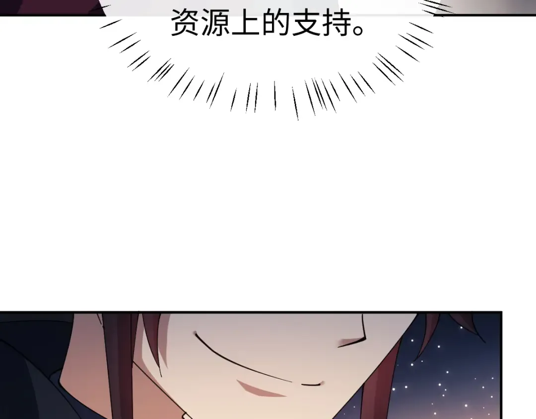第29话 楚休，来当我的帝后吧 第127页