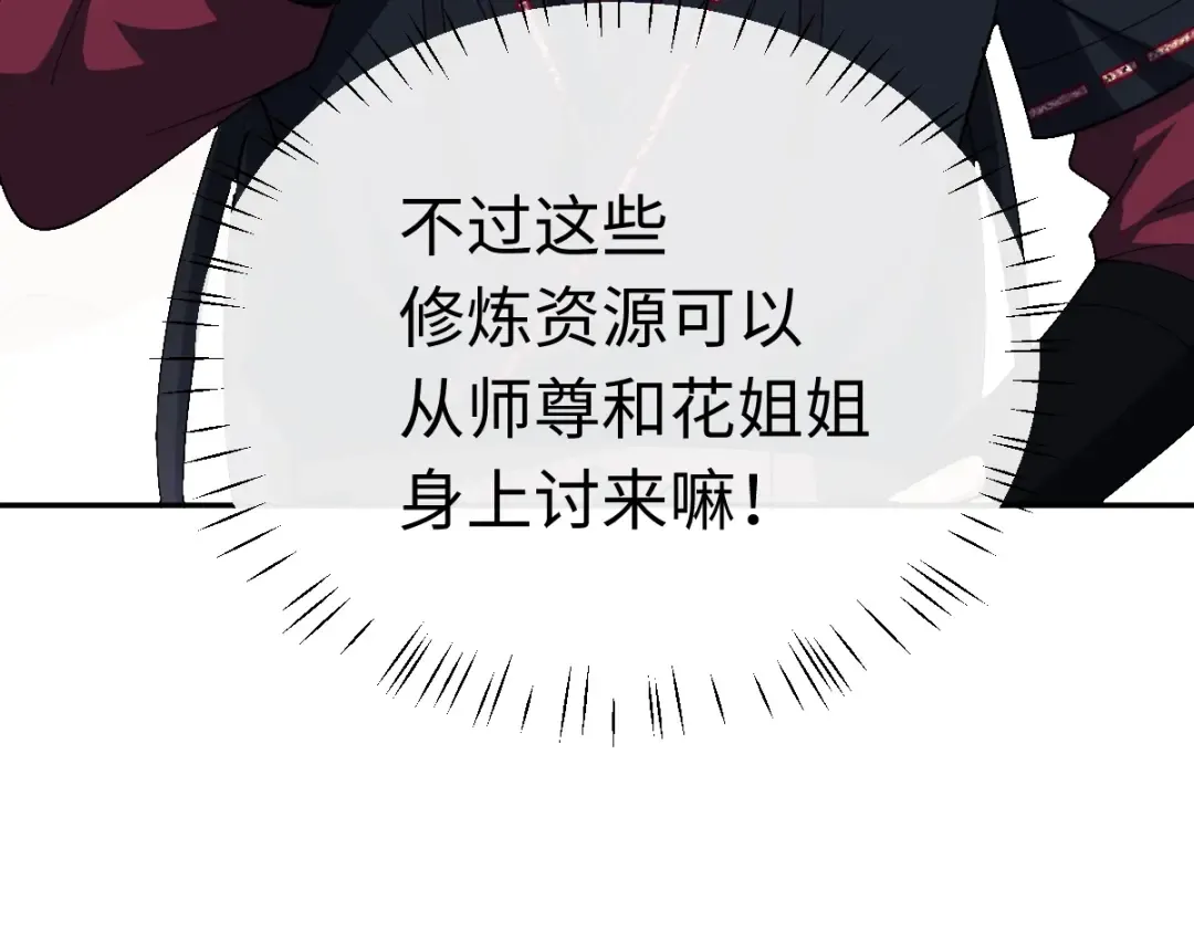 第29话 楚休，来当我的帝后吧 第132页
