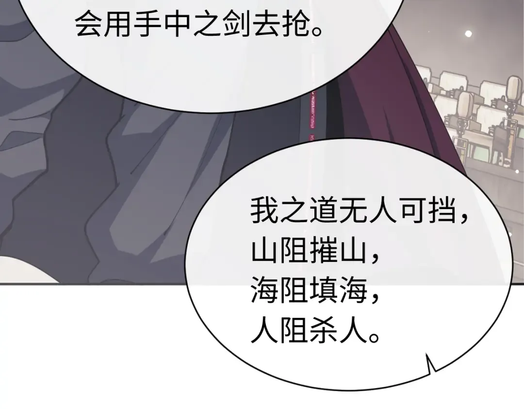 第29话 楚休，来当我的帝后吧 第137页