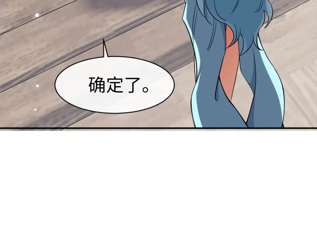 第29话 楚休，来当我的帝后吧 第140页