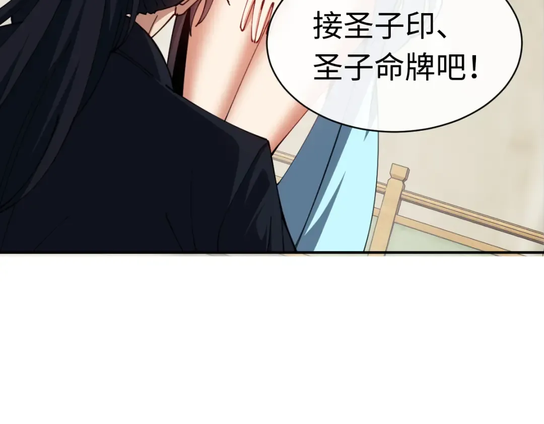 第29话 楚休，来当我的帝后吧 第143页