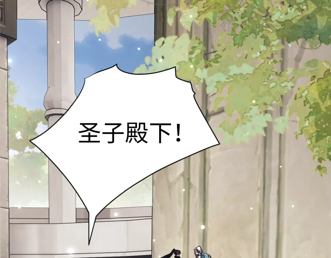 第29话 楚休，来当我的帝后吧 第145页