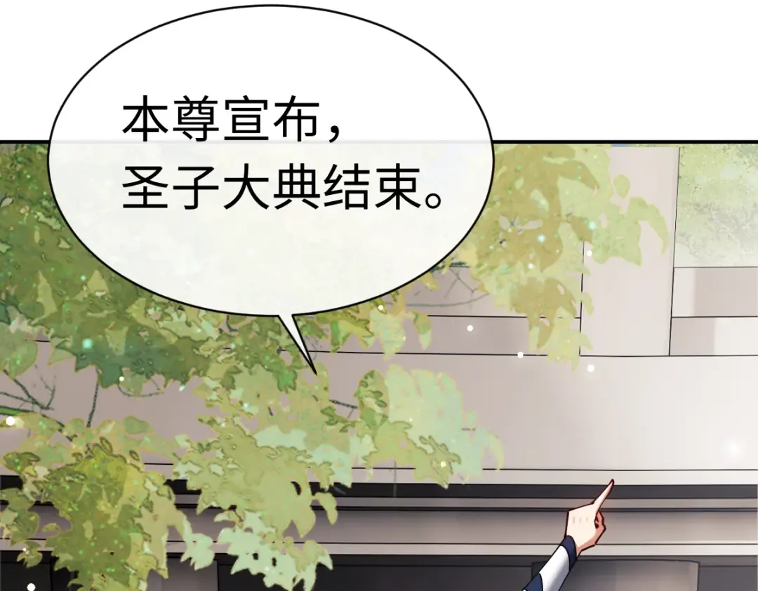 第29话 楚休，来当我的帝后吧 第149页