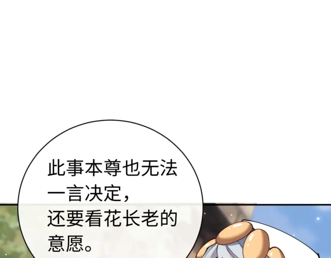 第29话 楚休，来当我的帝后吧 第172页