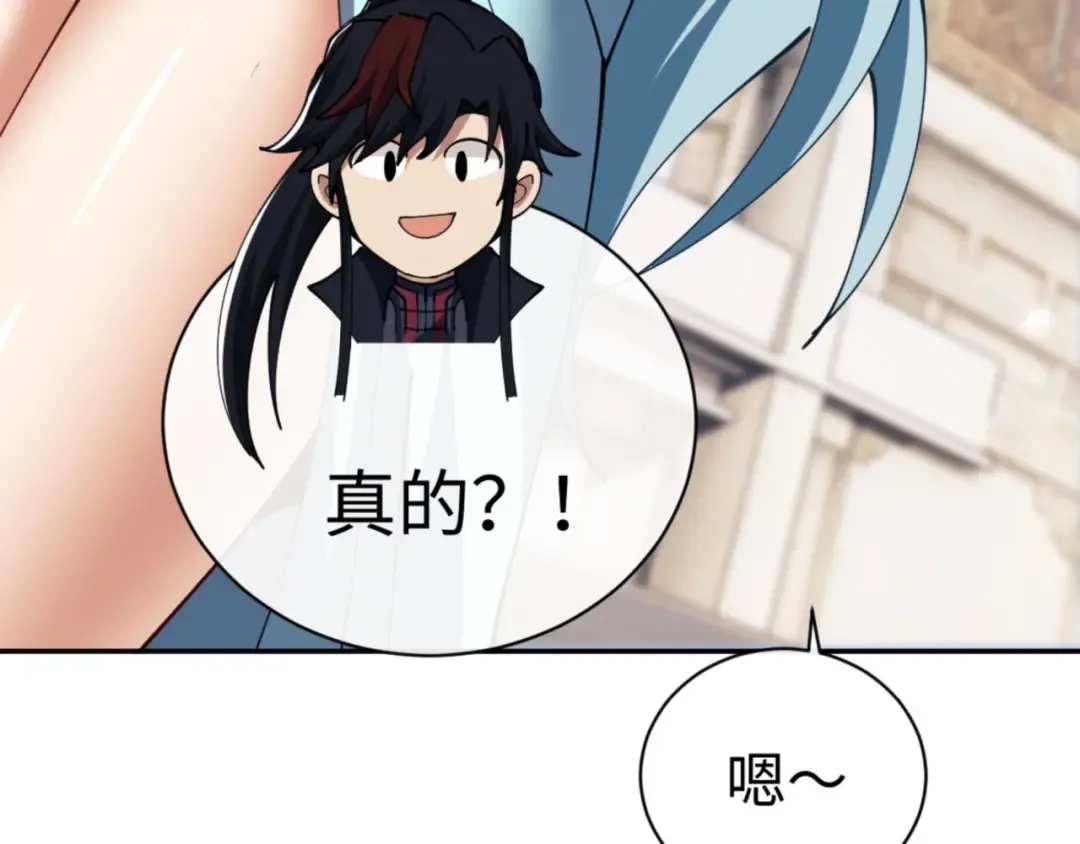 第29话 楚休，来当我的帝后吧 第175页