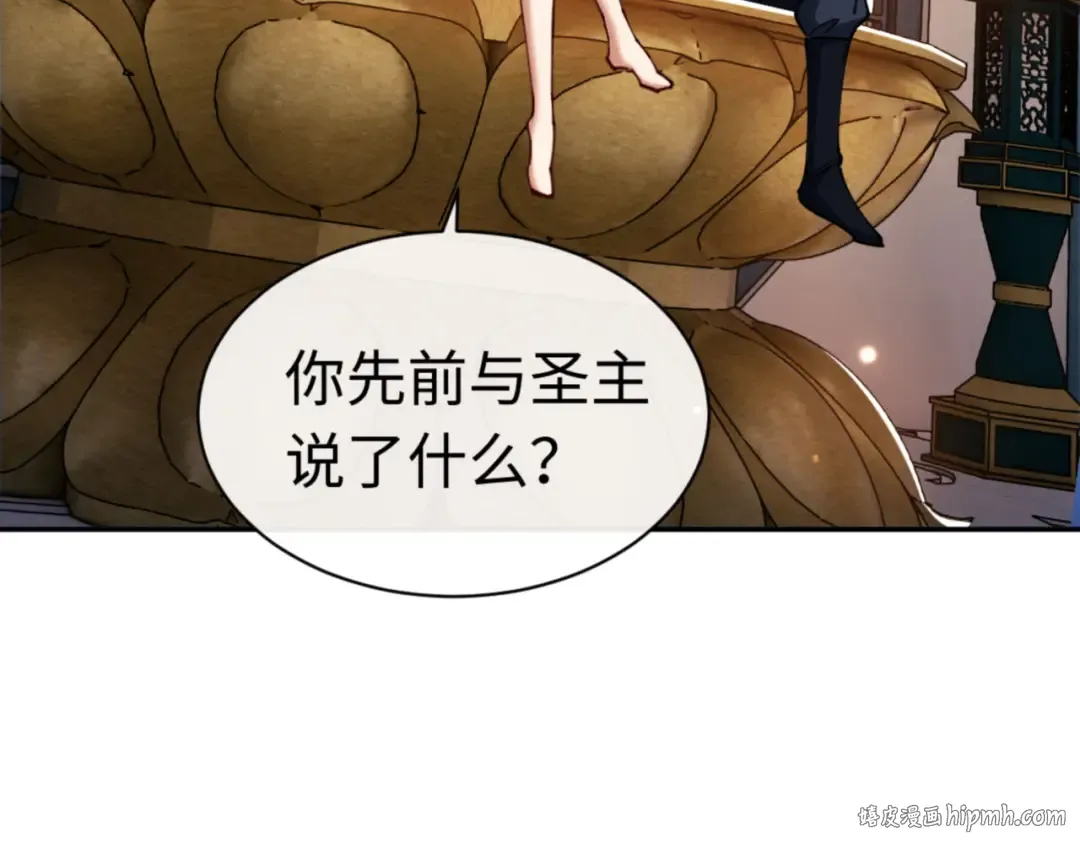 第30话 师尊，你这想法很危险啊！ 第8页