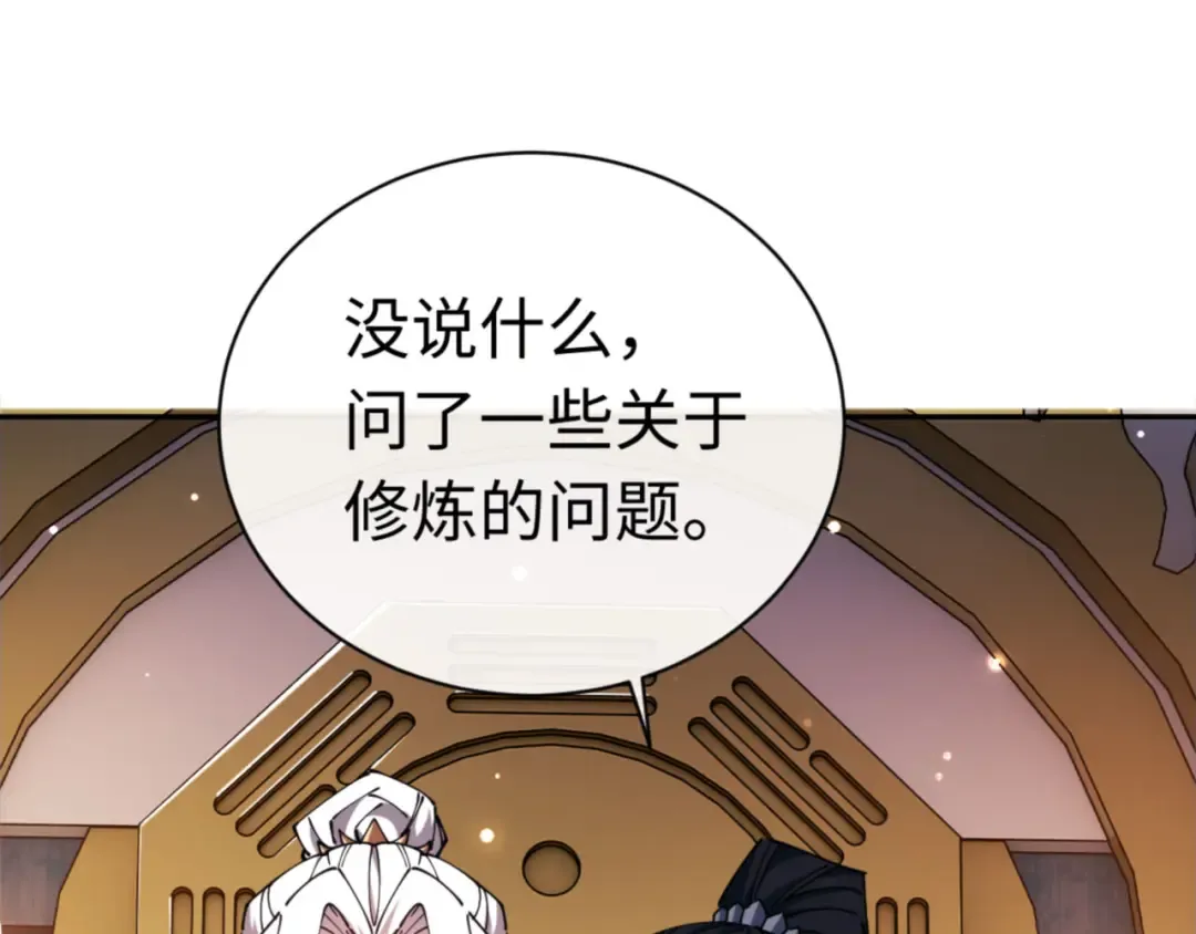 第30话 师尊，你这想法很危险啊！ 第9页
