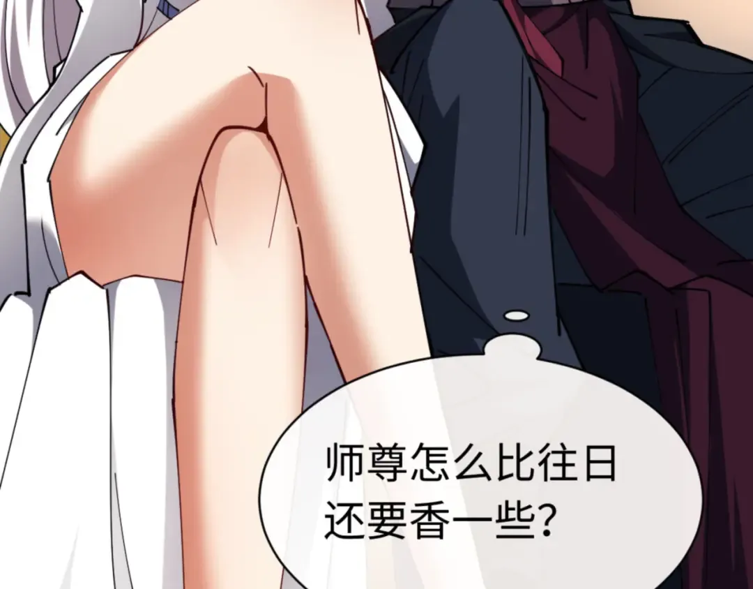 第30话 师尊，你这想法很危险啊！ 第11页