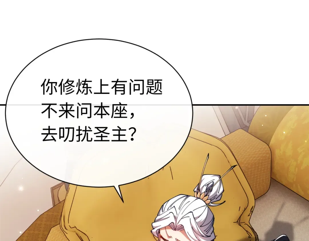 第30话 师尊，你这想法很危险啊！ 第13页