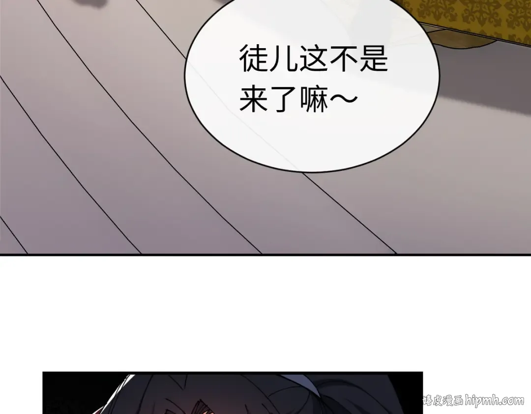 第30话 师尊，你这想法很危险啊！ 第16页