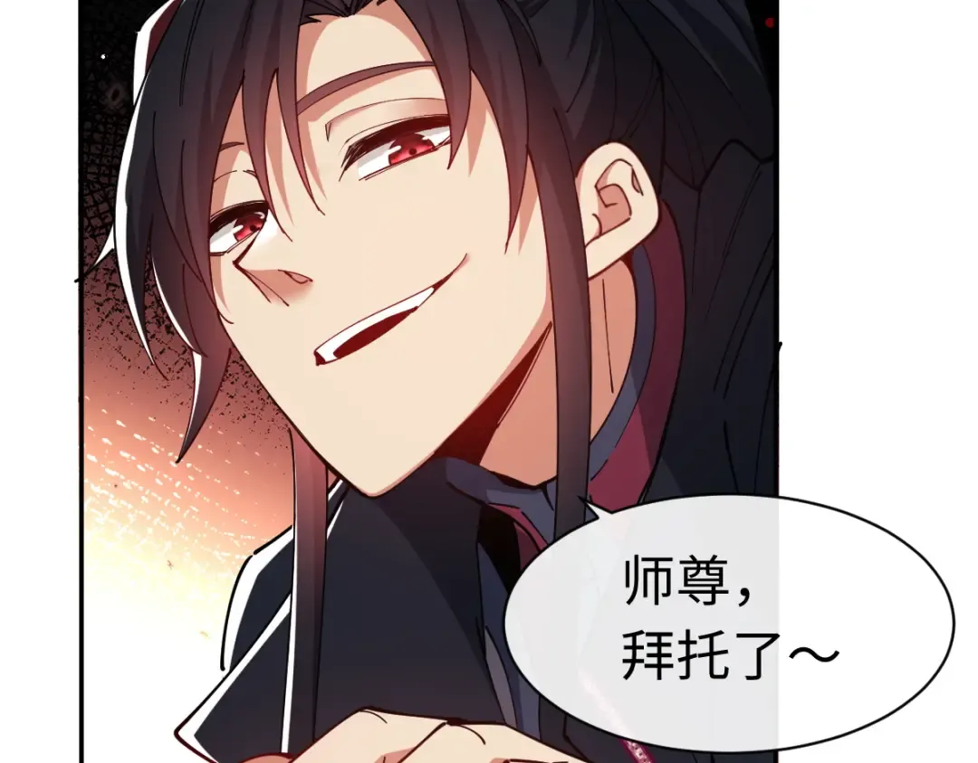 第30话 师尊，你这想法很危险啊！ 第17页