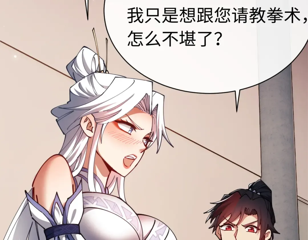第30话 师尊，你这想法很危险啊！ 第20页
