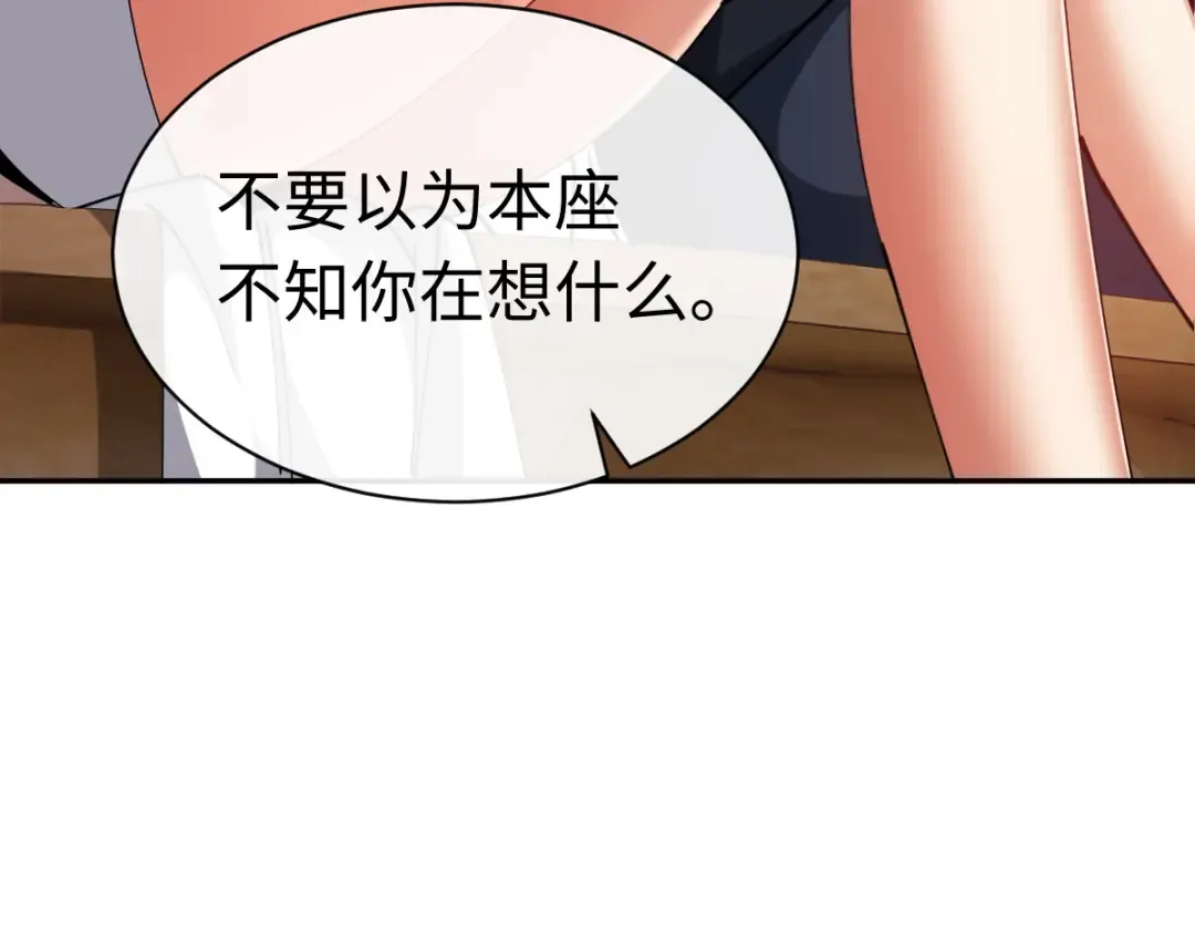 第30话 师尊，你这想法很危险啊！ 第22页