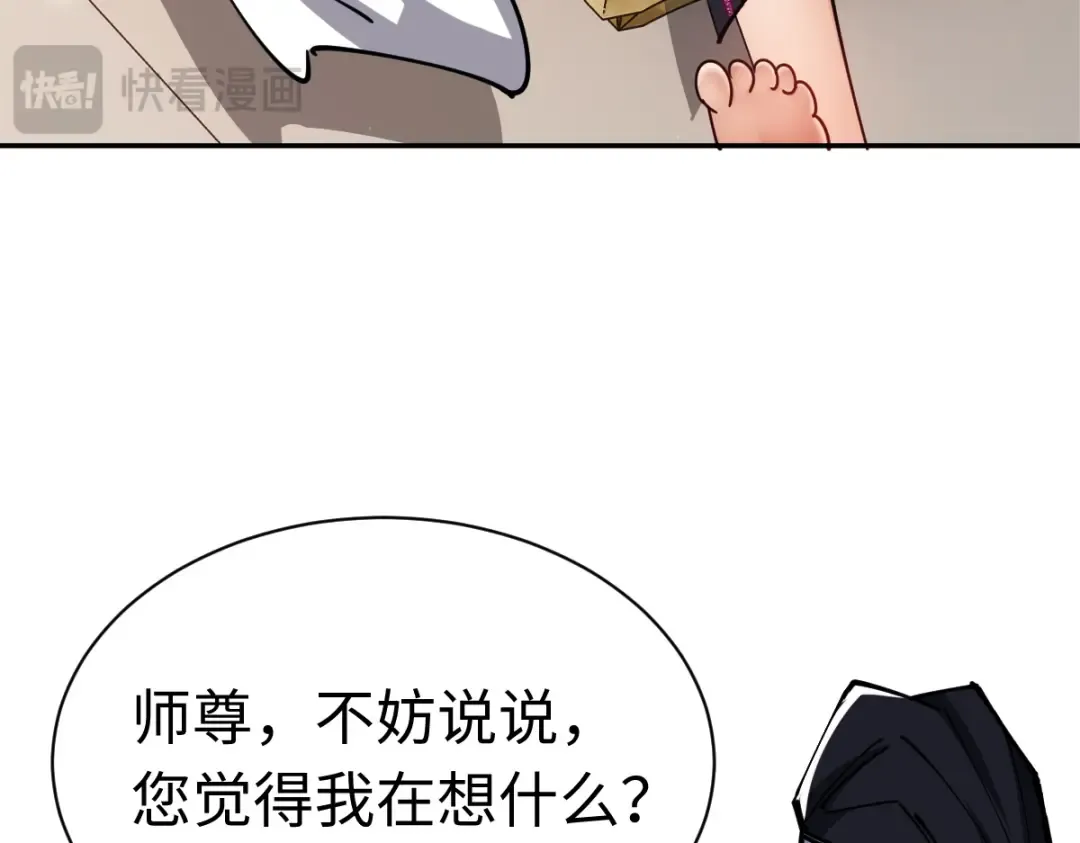第30话 师尊，你这想法很危险啊！ 第27页