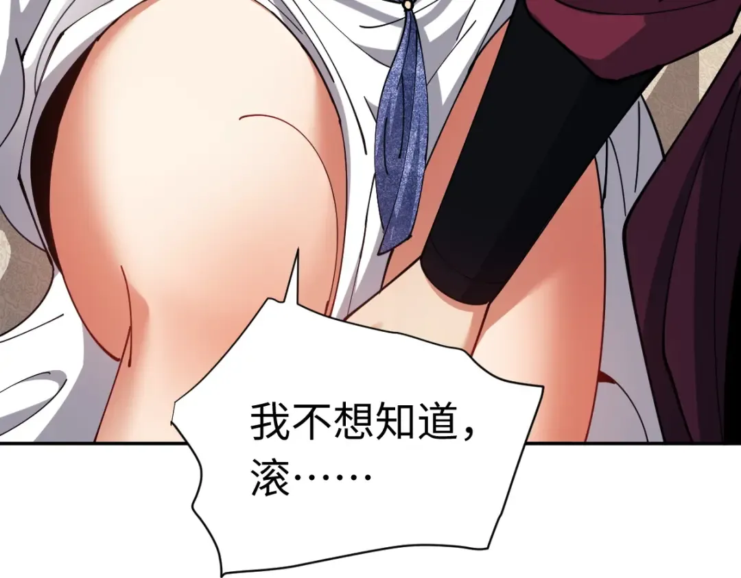 第30话 师尊，你这想法很危险啊！ 第30页