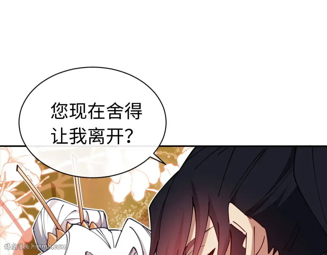 第30话 师尊，你这想法很危险啊！ 第32页