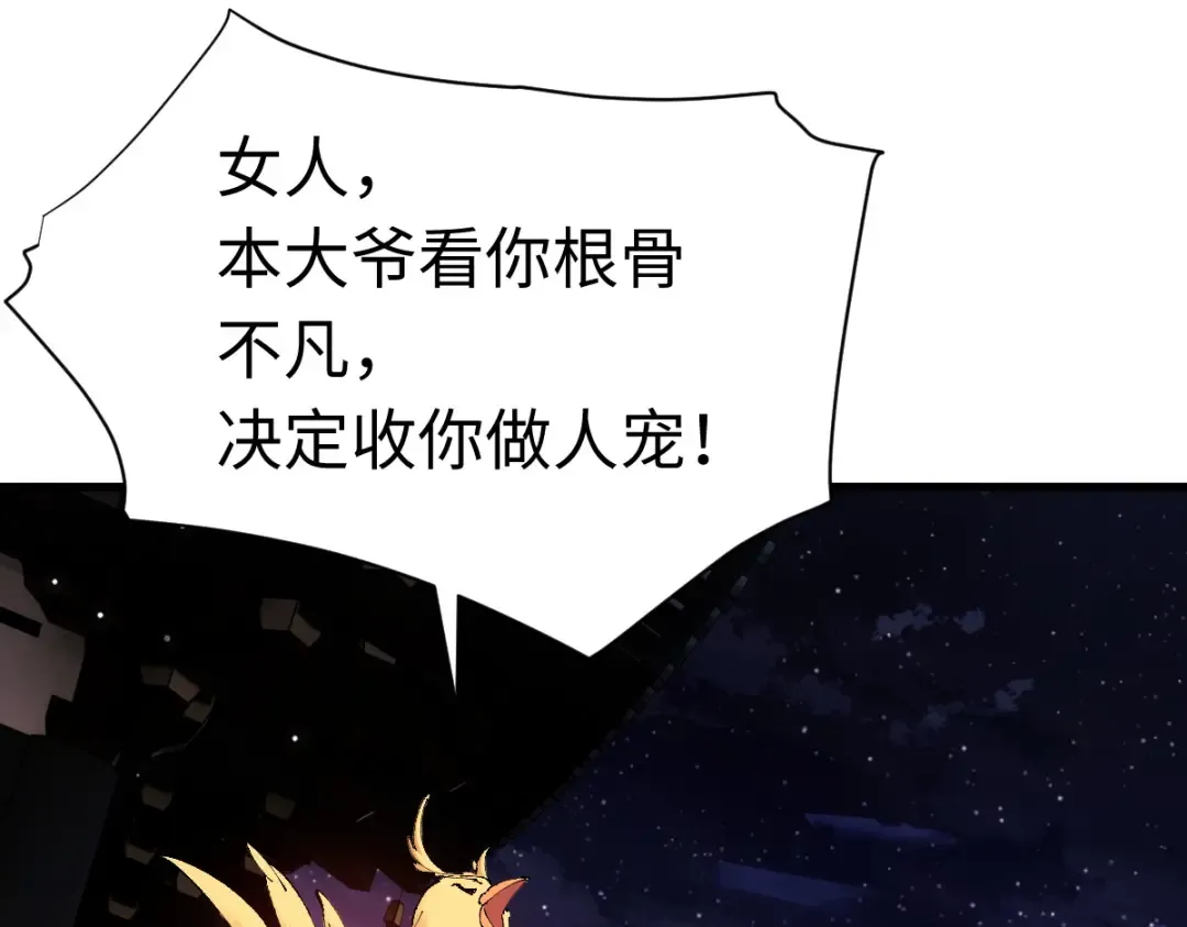 第30话 师尊，你这想法很危险啊！ 第44页