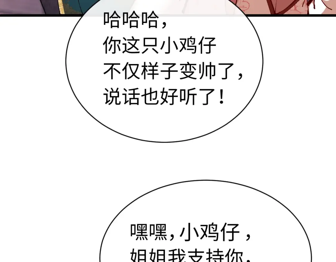 第30话 师尊，你这想法很危险啊！ 第47页