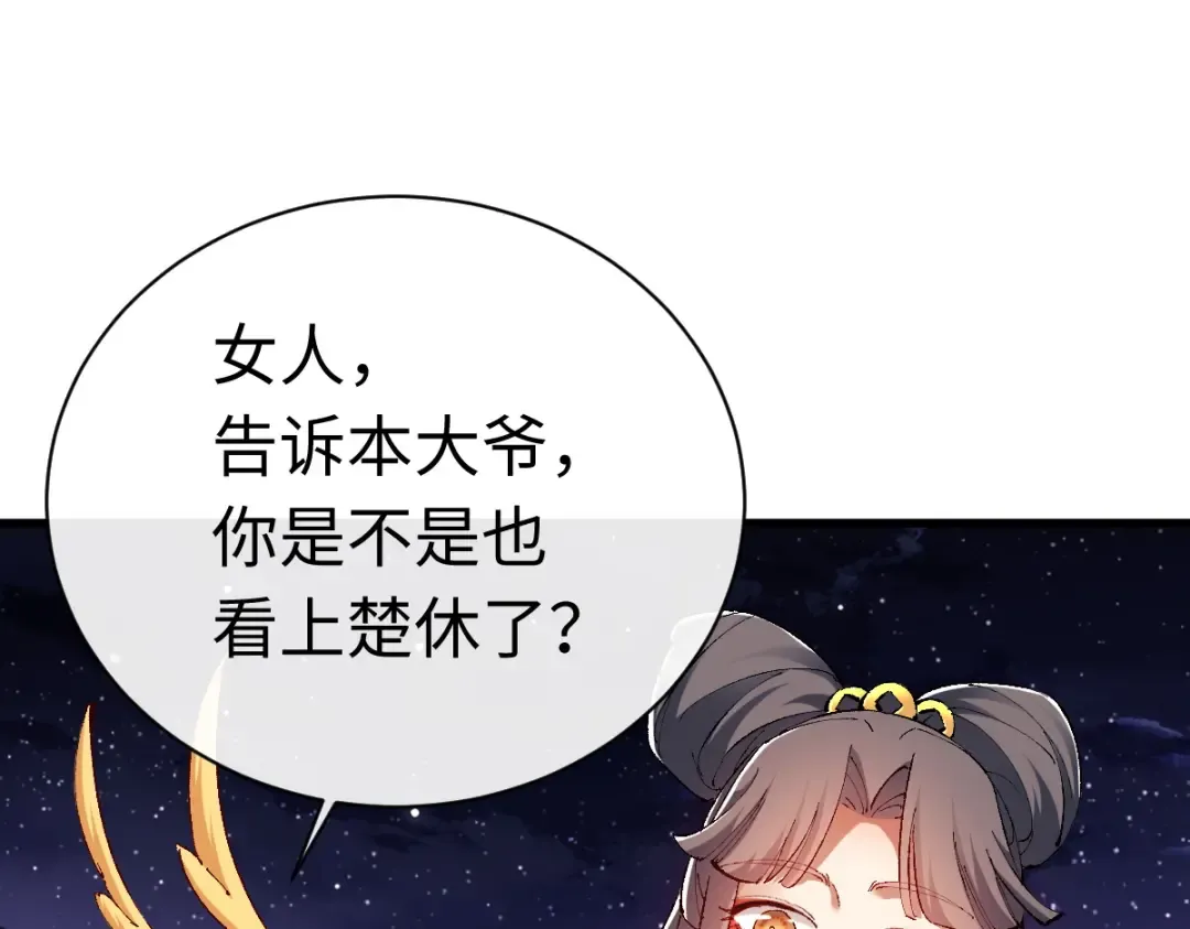 第30话 师尊，你这想法很危险啊！ 第51页
